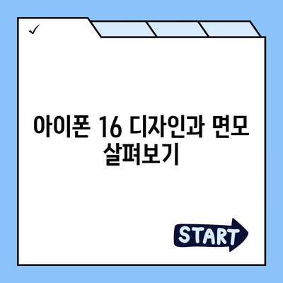 전라북도 남원시 아영면 아이폰16 프로 사전예약 | 출시일 | 가격 | PRO | SE1 | 디자인 | 프로맥스 | 색상 | 미니 | 개통