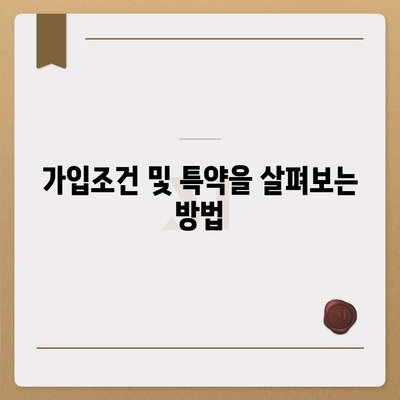 대구시 서구 내당1동 치아보험 가격 비교 및 추천 가이드 | 치과보험, 에이스, 라이나, 가입조건, 2024