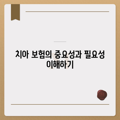 치아 보험 비교 사이트로 보장 내용 쉽게 확인하고 가입하는 방법 | 치아 보험, 보험 비교, 가입 가이드