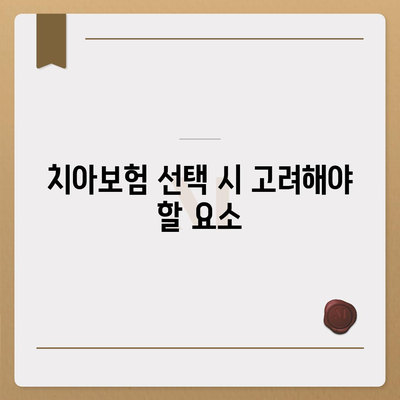 광주시 광산구 임곡동 치아보험 가격 비교 및 추천 가이드 | 에이스, 라이나, 가입조건, 2024