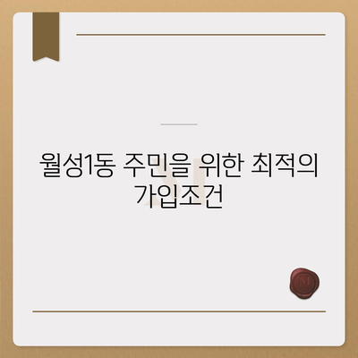 대구시 달서구 월성1동 치아보험 가격 비교 및 추천 가이드 | 치과보험, 에이스, 라이나, 가입조건, 2024