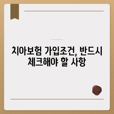 2024 경상북도 군위군 고로면 치아보험 가격 비교 | 추천 보험사, 가입조건, 치과보험 가이드