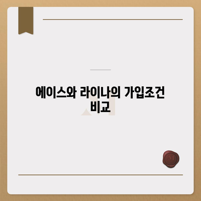 충청남도 서산시 금남면 치아보험 가격 및 가입조건 비교 가이드 | 치과보험, 에이스, 라이나, 2024년 추천 리스트