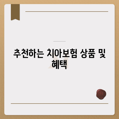 강원도 원주시 단계동 치아보험 가격 비교 및 추천 | 치과보험, 에이스, 라이나, 가입조건, 2024 가이드