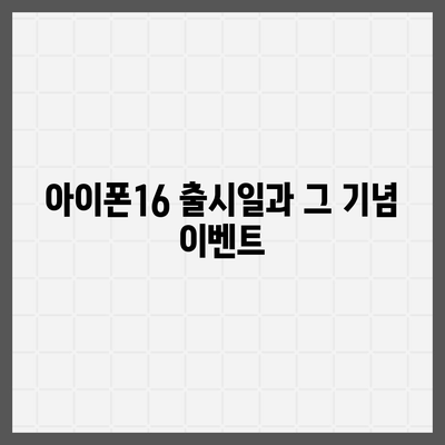 대전시 대덕구 목상동 아이폰16 프로 사전예약 | 출시일 | 가격 | PRO | SE1 | 디자인 | 프로맥스 | 색상 | 미니 | 개통