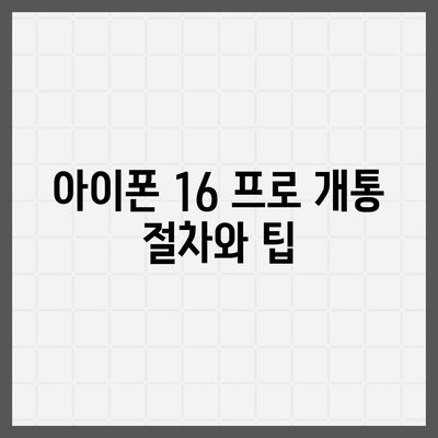 경기도 여주시 점동면 아이폰16 프로 사전예약 | 출시일 | 가격 | PRO | SE1 | 디자인 | 프로맥스 | 색상 | 미니 | 개통