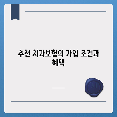 서울시 노원구 상계9동 치아보험 가격 비교! | 에이스, 라이나, 추천 치과보험 가입 조건 2024