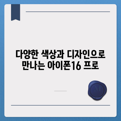 대전시 서구 만년동 아이폰16 프로 사전예약 | 출시일 | 가격 | PRO | SE1 | 디자인 | 프로맥스 | 색상 | 미니 | 개통