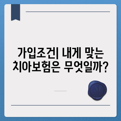 2024년 경상북도 고령군 쌍림면 치아보험 가격 비교 및 추천 | 치과보험, 에이스, 라이나, 가입조건, 가이드