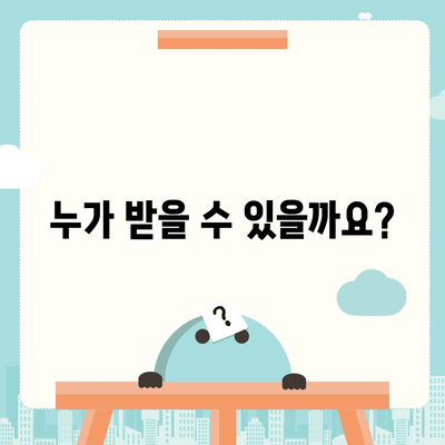 서울시 성동구 성수2가제3동 민생회복지원금 | 신청 | 신청방법 | 대상 | 지급일 | 사용처 | 전국민 | 이재명 | 2024