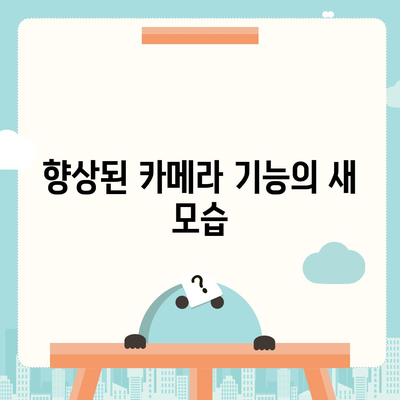 아이폰 16 프로 7가지 변경사항 정리