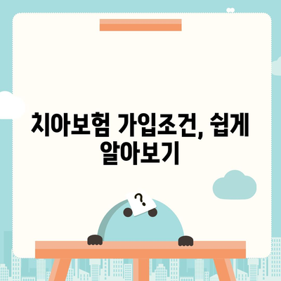 경상북도 울릉군 서면 치아보험 가격 비교 및 가입조건 안내 | 치과보험, 에이스, 라이나, 추천, 2024