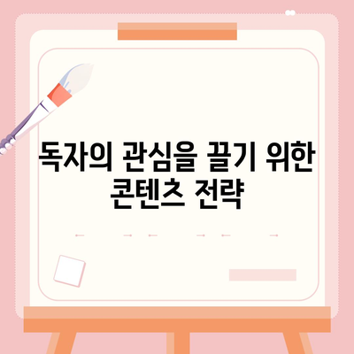 블로그에 작성할 한글 제목 30개| 실전 가이드 | 블로그 운영, 콘텐츠 전략, 글쓰기 팁