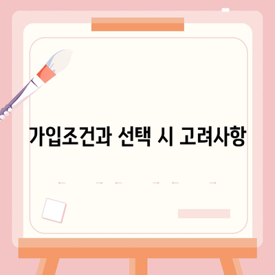 대구시 동구 공산동 치아보험 가격 비교 및 추천 | 보험사, 가입조건, 2024 가이드