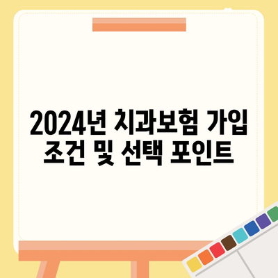 대전시 중구 석교동 치아보험 가격 비교 및 추천 가이드 | 치과보험, 가입조건, 에이스, 라이나, 2024