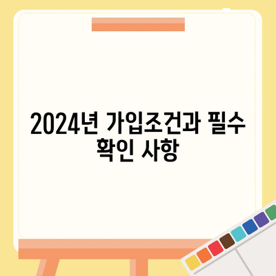 전라남도 화순군 능주면 치아보험 가격 비교 및 추천 | 에이스, 라이나, 가입조건, 2024년 가이드