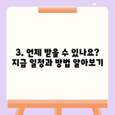 충청남도 예산군 광시면 민생회복지원금 | 신청 | 신청방법 | 대상 | 지급일 | 사용처 | 전국민 | 이재명 | 2024