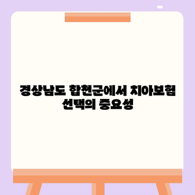 경상남도 합천군 용주면 치아보험 가격 비교 | 치과보험 추천, 에이스 & 라이나 가입조건 2024 가이드