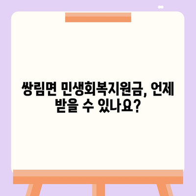 경상북도 고령군 쌍림면 민생회복지원금 | 신청 | 신청방법 | 대상 | 지급일 | 사용처 | 전국민 | 이재명 | 2024