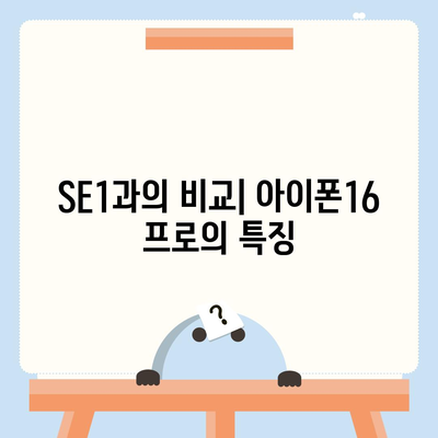 부산시 부산진구 전포1동 아이폰16 프로 사전예약 | 출시일 | 가격 | PRO | SE1 | 디자인 | 프로맥스 | 색상 | 미니 | 개통