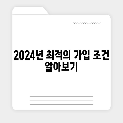 울산시 중구 학산동 치아보험 가격 비교 및 추천 | 에이스, 라이나, 가입조건, 2024년 정보 가이드