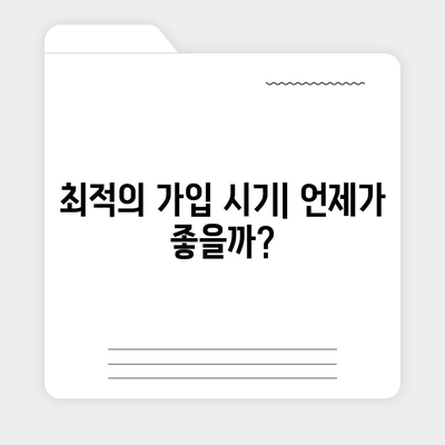 치주질환 보험에 가입하기 좋은 시기와 방법 | 보험, 치주질환, 가입 팁