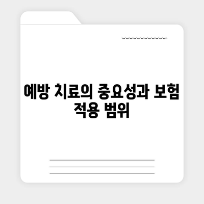 치과 보험의 필요성과 이점| 왜 당신의 건강을 위한 필수 선택인가? | 치과 보험, 건강 관리, 경제적 이점