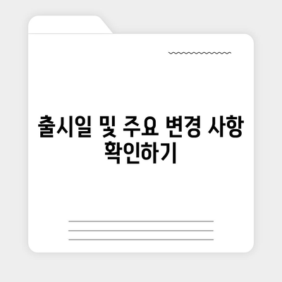 경기도 여주시 점동면 아이폰16 프로 사전예약 | 출시일 | 가격 | PRO | SE1 | 디자인 | 프로맥스 | 색상 | 미니 | 개통