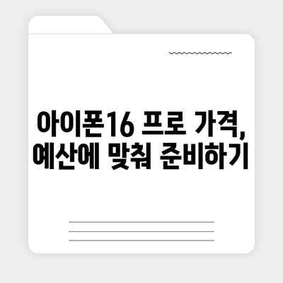 전라남도 장흥군 장동면 아이폰16 프로 사전예약 | 출시일 | 가격 | PRO | SE1 | 디자인 | 프로맥스 | 색상 | 미니 | 개통