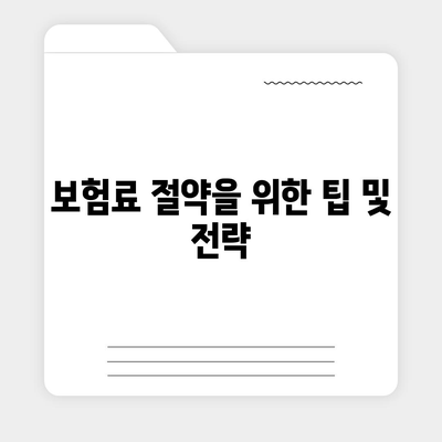 경상남도 하동군 북천면 치아보험 가격 비교 가이드 | 추천 치과보험, 에이스, 라이나, 가입조건 2024