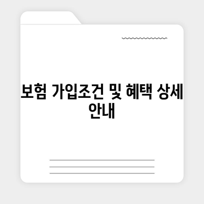 부산시 강서구 녹산동 치아보험 가격 비교와 추천 | 치과보험, 에이스, 라이나, 가입조건, 2024 가이드