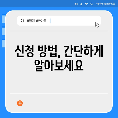 전라남도 강진군 대구면 민생회복지원금 | 신청 | 신청방법 | 대상 | 지급일 | 사용처 | 전국민 | 이재명 | 2024