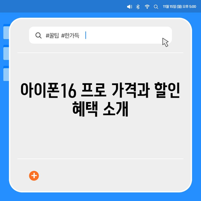 대전시 서구 만년동 아이폰16 프로 사전예약 | 출시일 | 가격 | PRO | SE1 | 디자인 | 프로맥스 | 색상 | 미니 | 개통