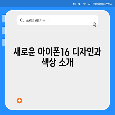 부산시 서구 서대신3동 아이폰16 프로 사전예약 | 출시일 | 가격 | PRO | SE1 | 디자인 | 프로맥스 | 색상 | 미니 | 개통