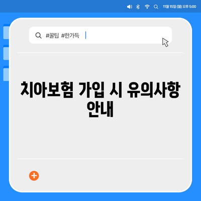 전라북도 정읍시 영원면 치아보험 가격 비교 및 추천 | 치과보험, 에이스, 라이나, 2024 가입조건 안내