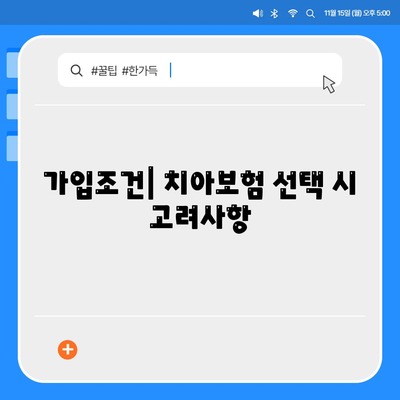 경상남도 의령군 칠곡면 치아보험 가격 비교 및 추천 가이드 | 에이스, 라이나, 가입조건 2024"