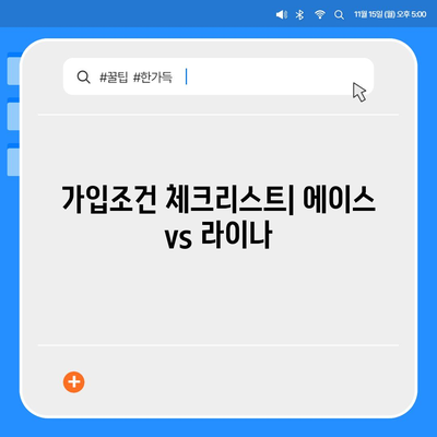 잠원동에서의 최적 치아보험 가격 비교 | 에이스, 라이나 추천 및 가입조건 안내 | 2024년 치과보험 가이드