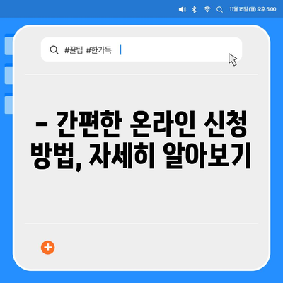 전라북도 순창군 금과면 민생회복지원금 | 신청 | 신청방법 | 대상 | 지급일 | 사용처 | 전국민 | 이재명 | 2024