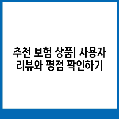 치아 보험 비교 사이트를 통한 추천 및 선택 방법 | 치아 보험, 비교, 추천, 가이드