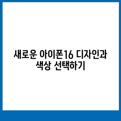 충청북도 청주시 상당구 영운동 아이폰16 프로 사전예약 | 출시일 | 가격 | PRO | SE1 | 디자인 | 프로맥스 | 색상 | 미니 | 개통