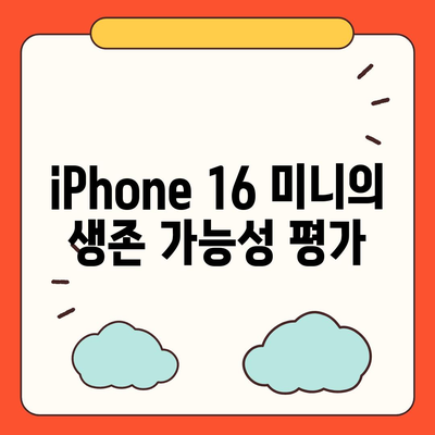 iPhone SE 4 디자인 변경과 iPhone 16 미니 출시 가능성 검토