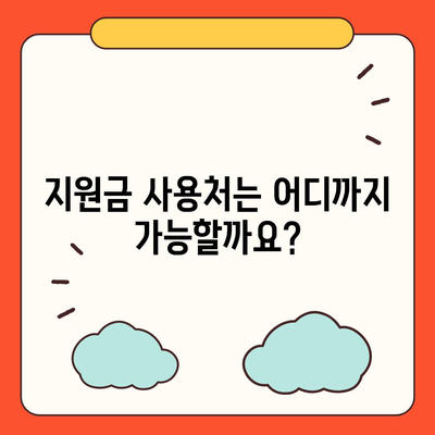 부산시 금정구 금사회동동 민생회복지원금 | 신청 | 신청방법 | 대상 | 지급일 | 사용처 | 전국민 | 이재명 | 2024