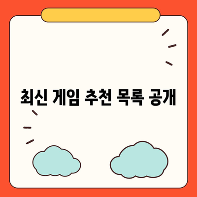 iOS 게임 다운로드| 인기 추천 게임 목록과 다운로드 방법 | 모바일 게임, 앱스토어, 게임 추천