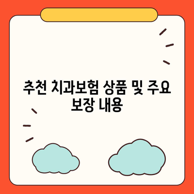 서울시 강북구 수유2동 치아보험 가격 비교 및 추천 2024 | 치과보험, 에이스, 라이나, 가입조건