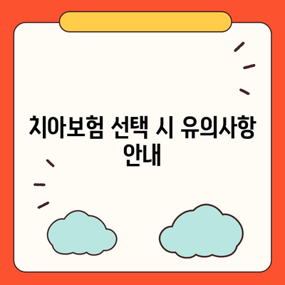 전라남도 고흥군 금산면 치아보험 가격 비교 및 추천 | 에이스, 라이나, 가입조건, 2024년 가이드"