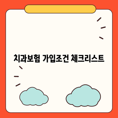 부산시 해운대구 재송1동 치아보험 가격 비교 | 치과보험 추천 및 가입조건 2024 | 에이스, 라이나