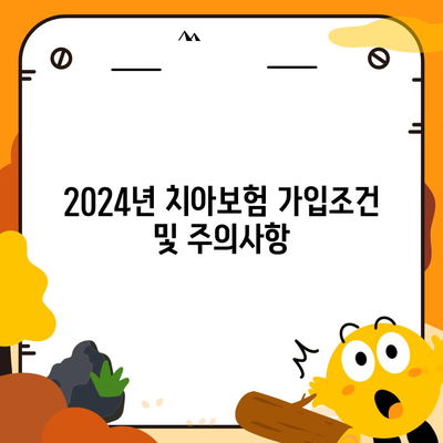 대전시 동구 가양1동 치아보험 가격 비교 및 추천 가이드 | 치과보험, 에이스, 라이나, 2024 가입조건 안내