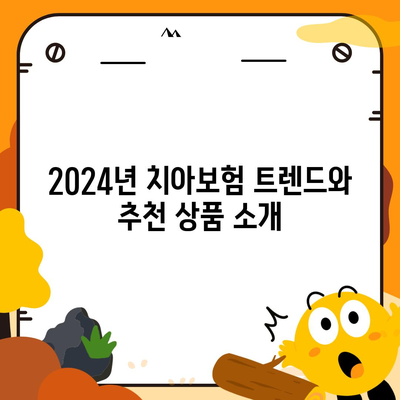 제주도 제주시 도두동 치아보험 가격 비교 가이드 | 에이스, 라이나 보험 추천 및 가입조건 2024"