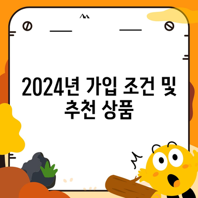 대구시 달서구 두류1·2동 치아보험 가격 비교 및 추천 가이드 | 에이스, 라이나, 가입조건, 2024년 최적 선택 법