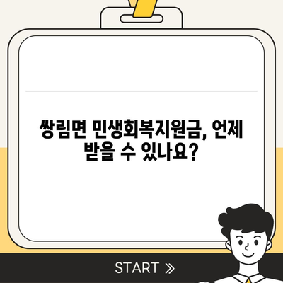 경상북도 고령군 쌍림면 민생회복지원금 | 신청 | 신청방법 | 대상 | 지급일 | 사용처 | 전국민 | 이재명 | 2024